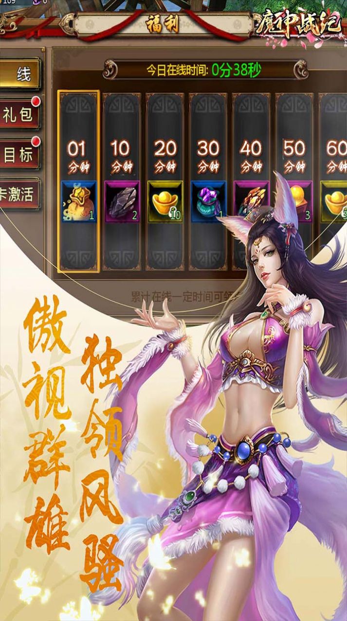 魔神戰(zhàn)紀(jì)神魔榜手游安卓版截圖1