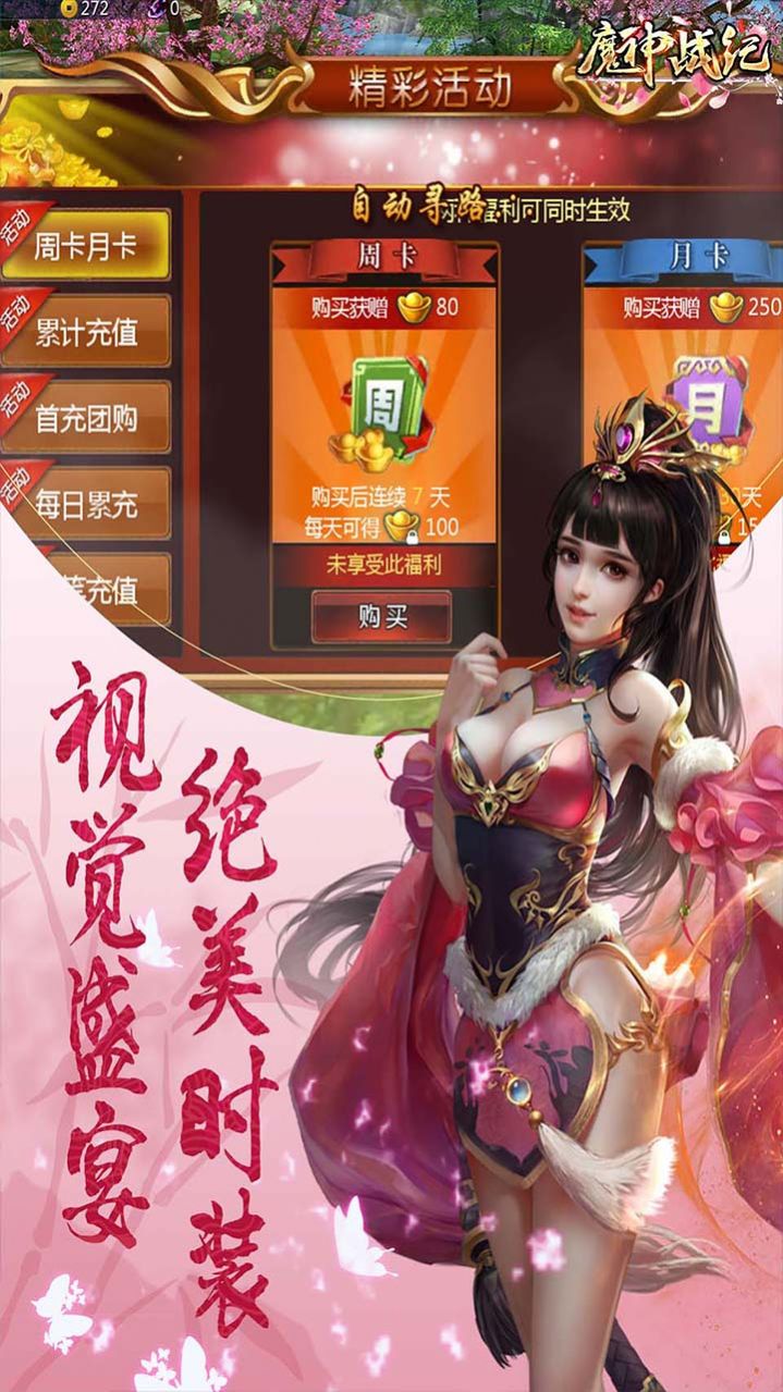 魔神戰(zhàn)紀(jì)神魔榜手游安卓版截圖3