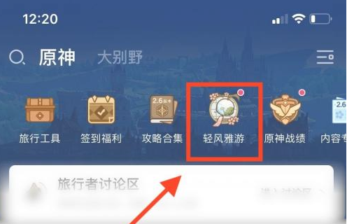 原神輕風雅游活動攻略：輕風雅游活動地址和玩法介紹