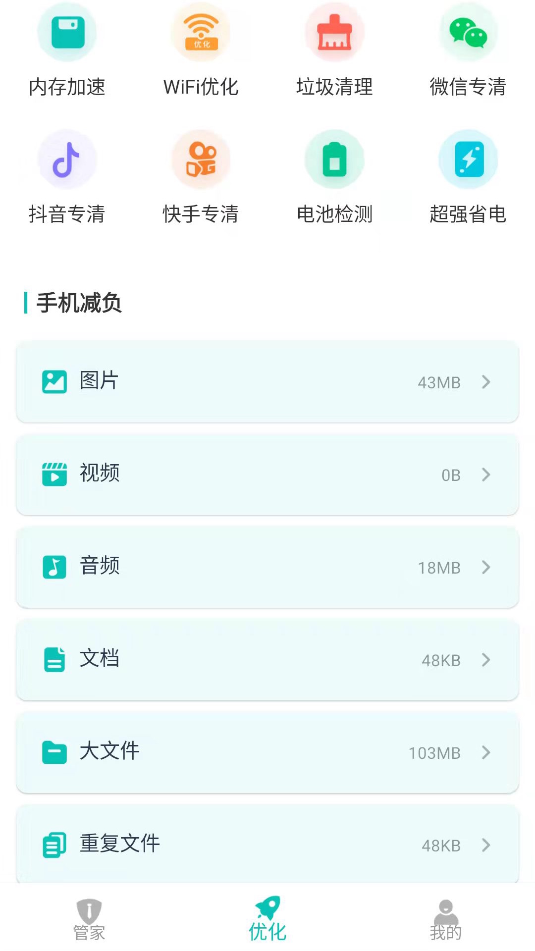 福萊文件管理APP版截圖3