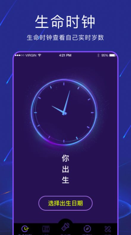 手電筒測(cè)距APP安卓版截圖1