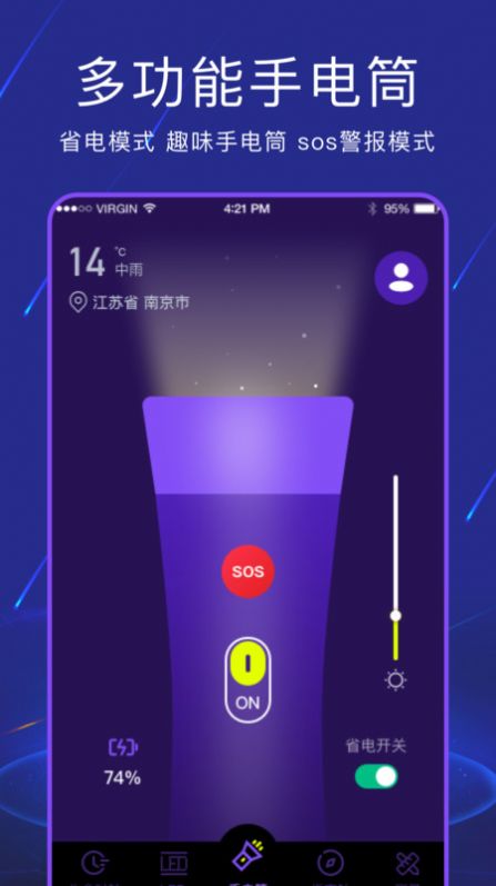 手電筒測(cè)距APP安卓版截圖3