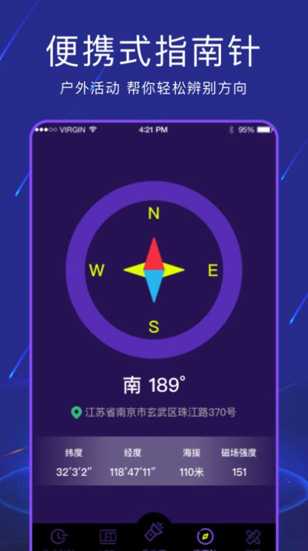 手電筒測(cè)距APP安卓版截圖5