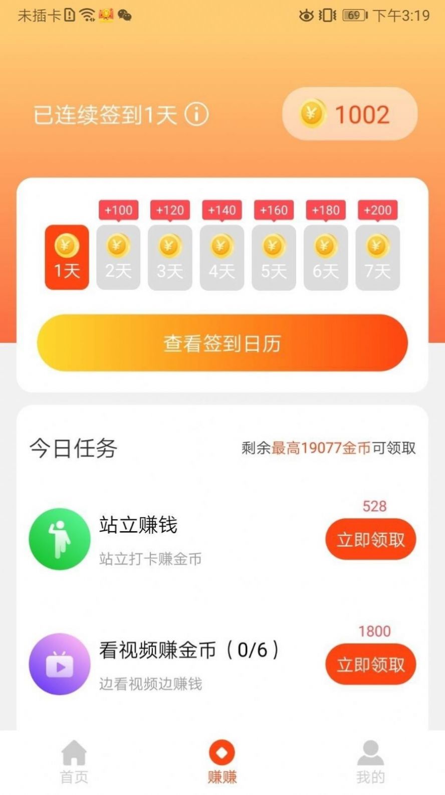 计步有米app红包版截图1: