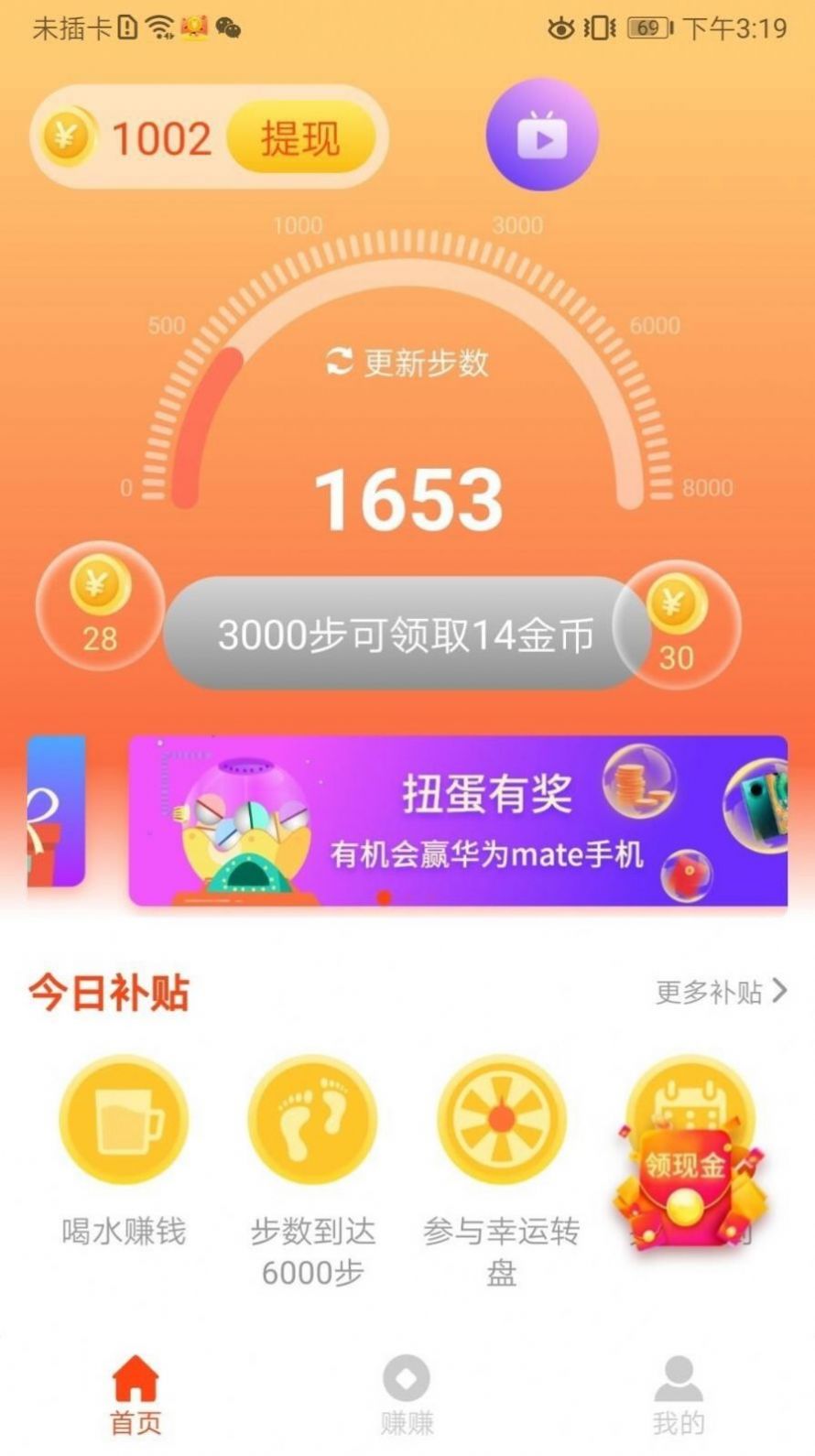 计步有米app红包版截图4: