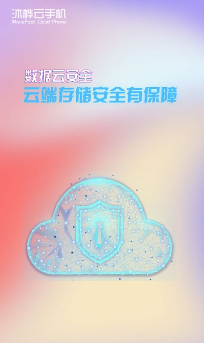沐樺云手機助手app安卓版截圖1