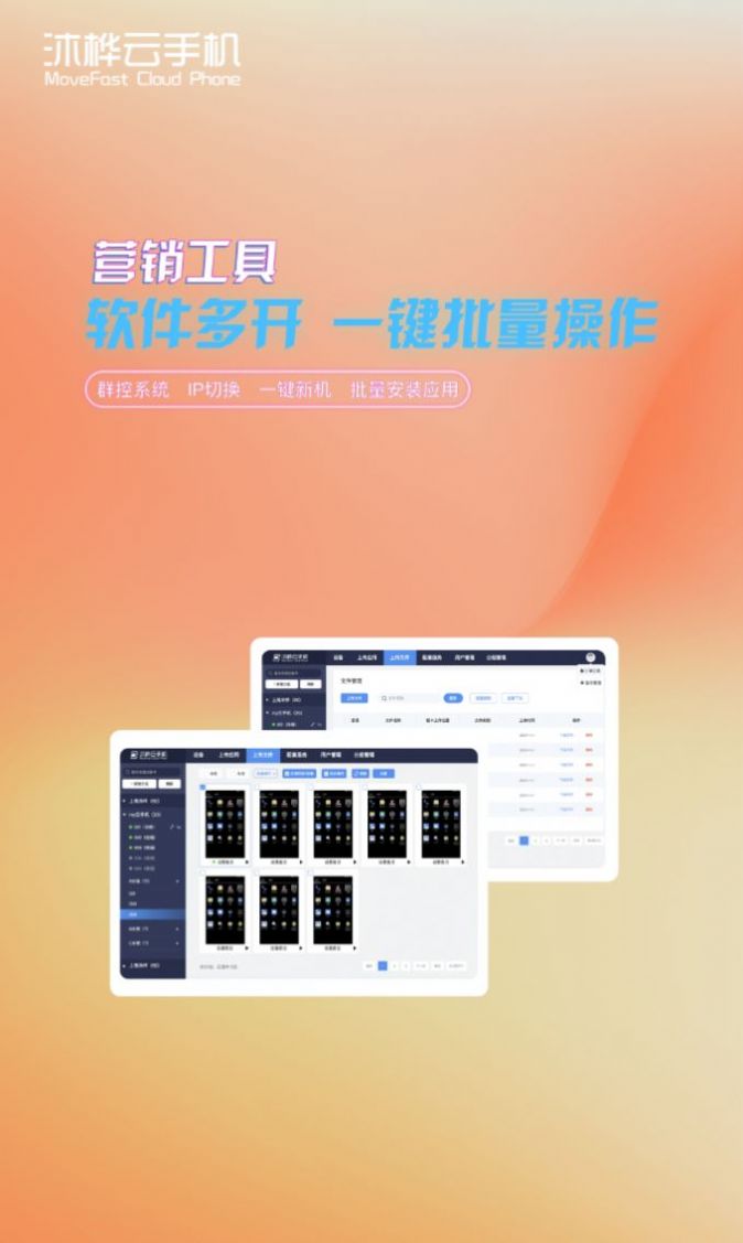 沐樺云手機助手app安卓版截圖5