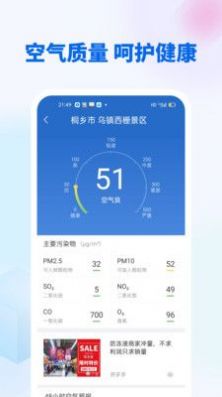全國實(shí)時(shí)天氣App最新版截圖1