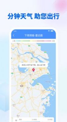 全國實(shí)時(shí)天氣App最新版截圖3