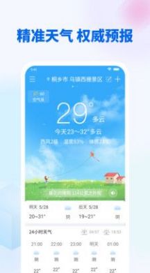 全國實(shí)時(shí)天氣App最新版截圖2