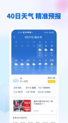 全國實(shí)時(shí)天氣App最新版截圖4