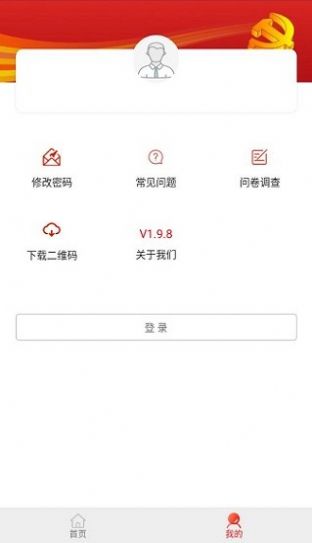 海南防返贫监测信息系统app最新版截图1: