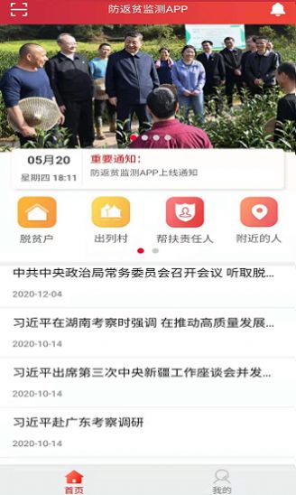 海南防返贫监测信息系统app最新版截图3: