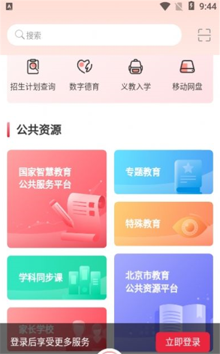 北京京學通學生綜合素質(zhì)評價平臺APP下載版截圖3