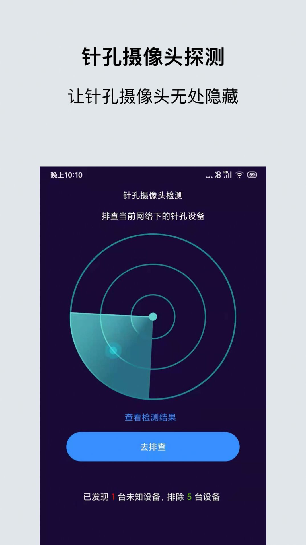 摄像头探测助手app安卓版截图1: