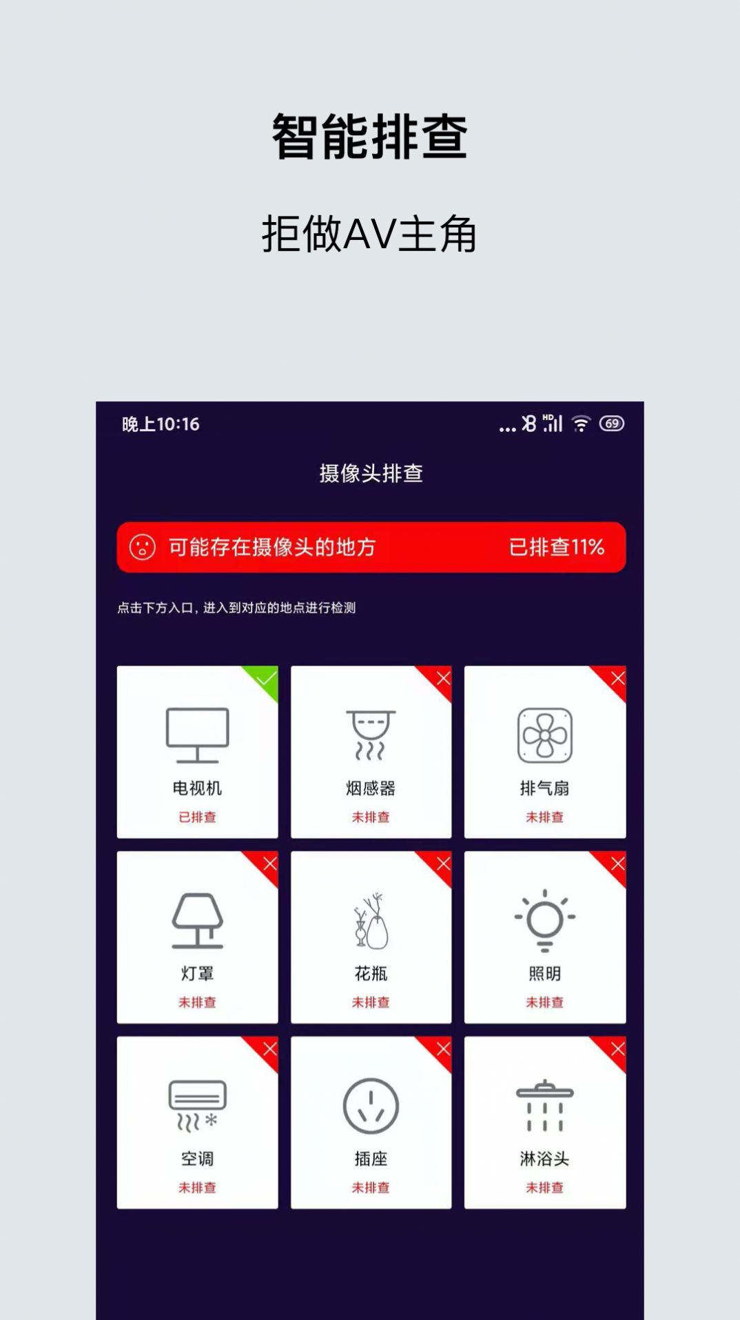 摄像头探测助手app安卓版截图2: