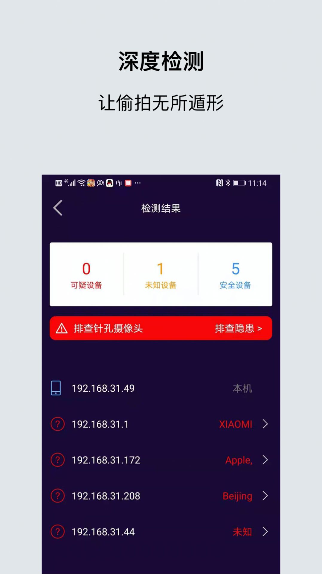 摄像头探测助手app安卓版截图3: