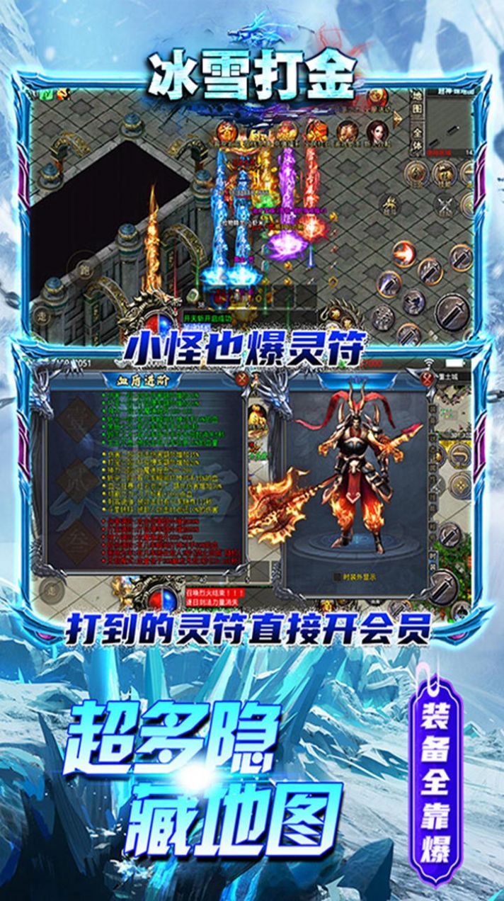 上古降魔冰雪打金手游最新紅包版截圖1