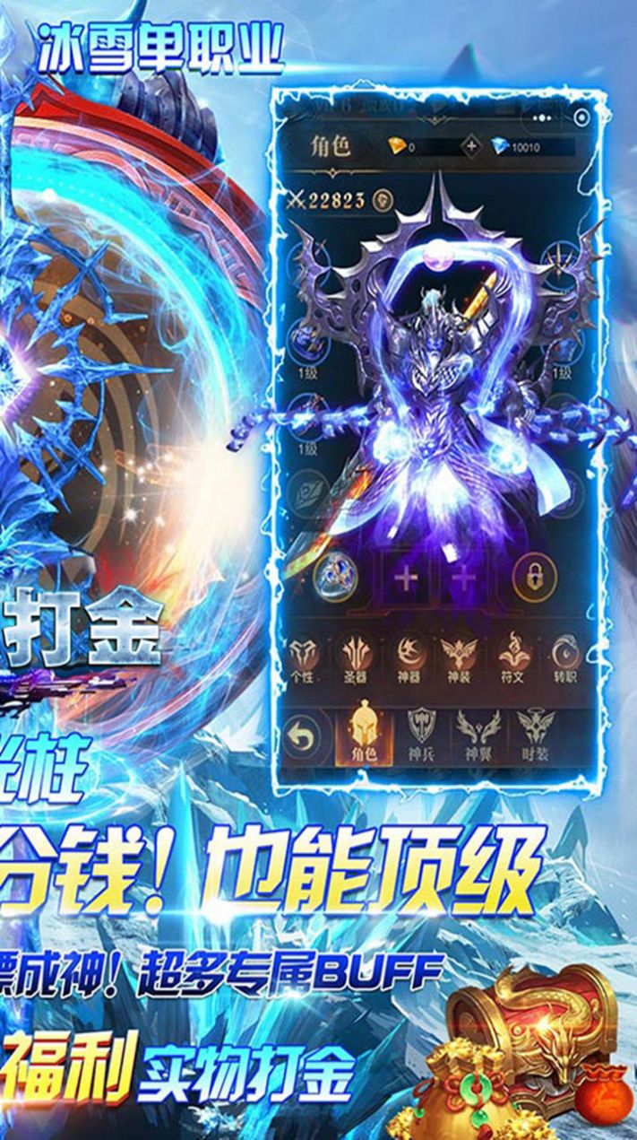 上古降魔冰雪打金手游最新紅包版截圖2