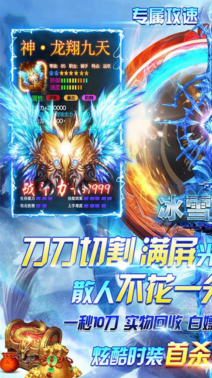 上古降魔冰雪打金手游最新紅包版截圖4