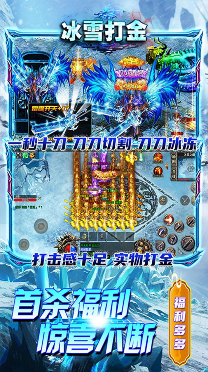 上古降魔冰雪打金手游最新紅包版截圖5