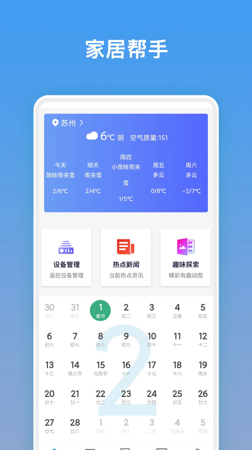 電視萬能遙控器app最新版截圖1