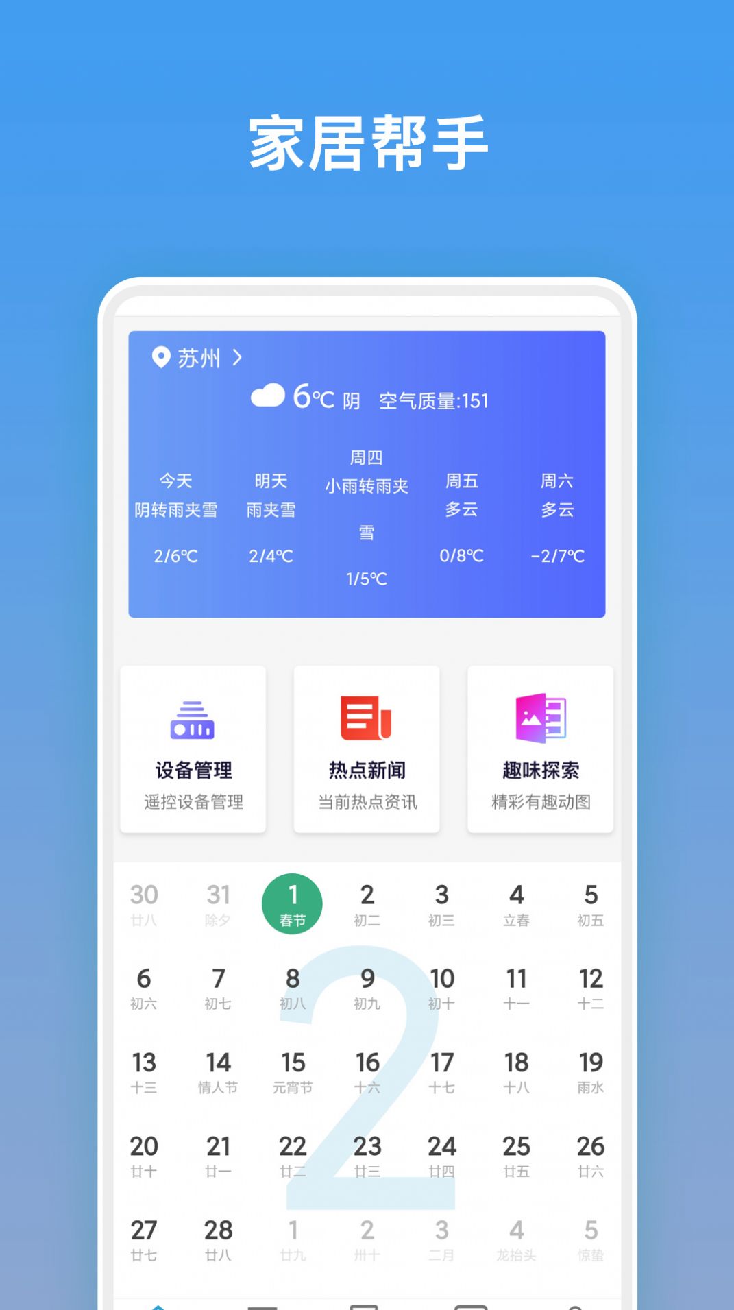 電視萬能遙控器app最新版截圖2