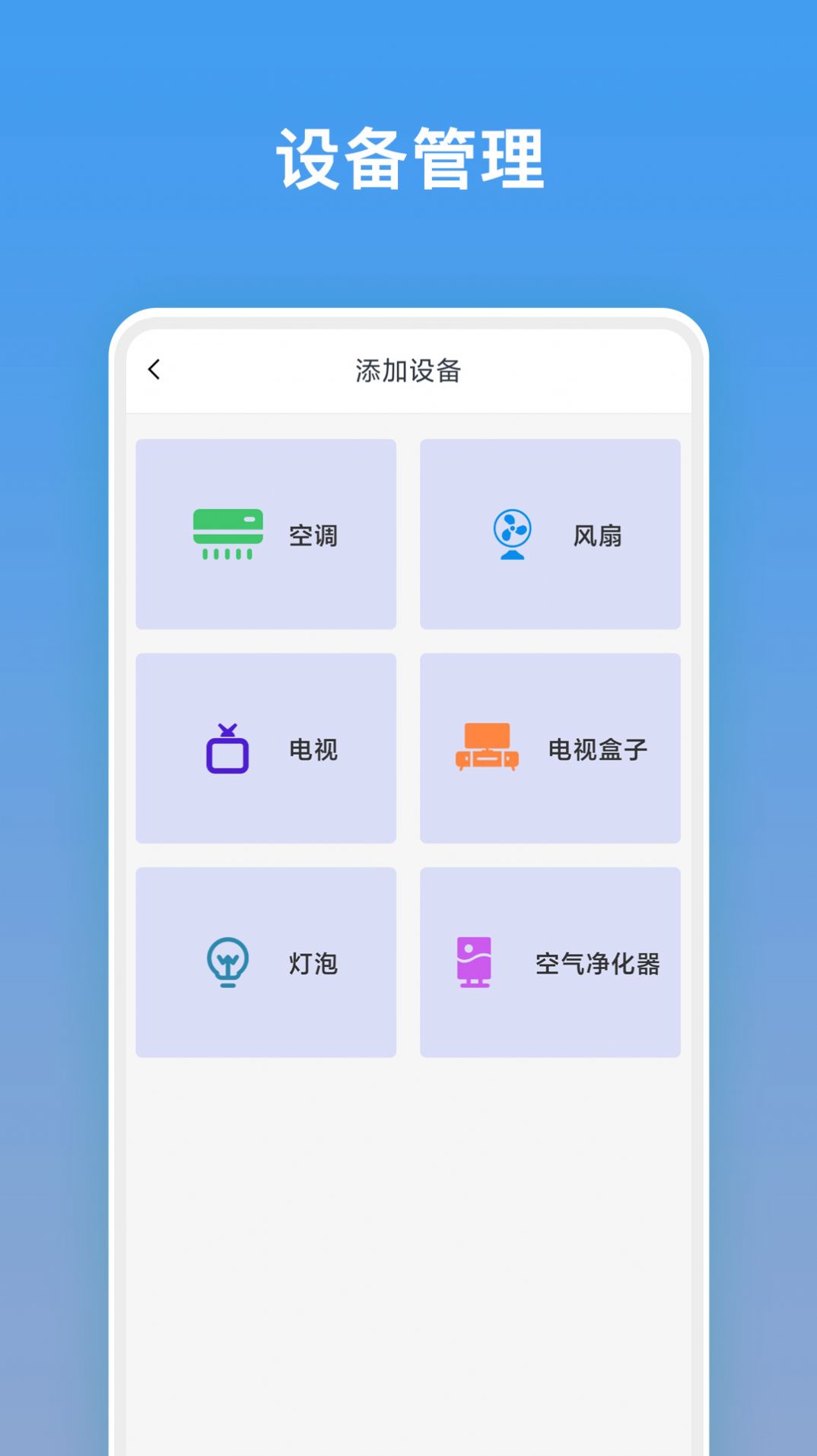 電視萬能遙控器app最新版截圖6