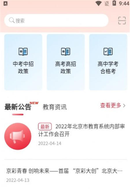 北京京學通學生綜合素質(zhì)評價平臺APP下載版截圖4