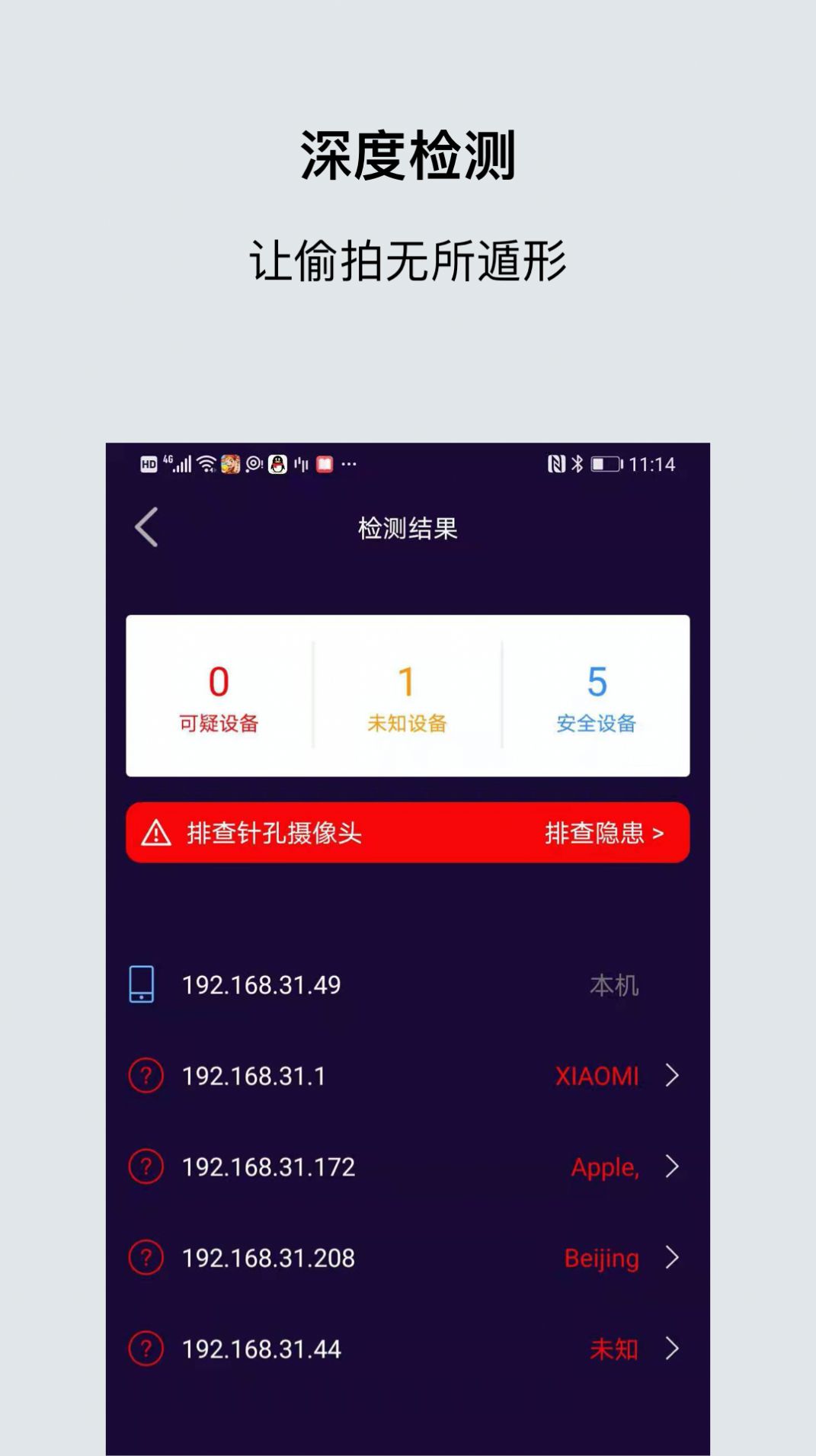 摄像头探测助手app安卓版截图4: