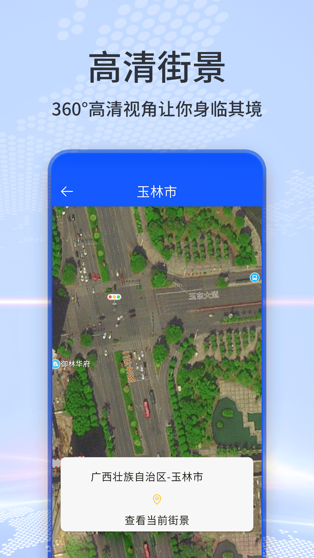 3d地球全景實(shí)景地圖app最新版截圖2