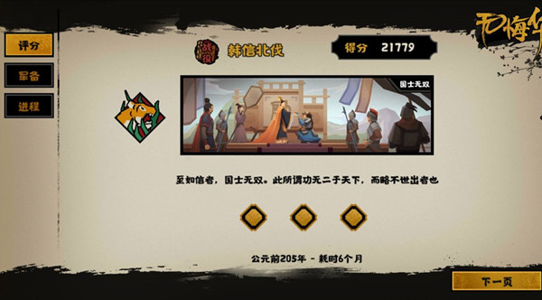 無悔華夏韓信北伐攻略：韓信北伐通關(guān)玩法解析