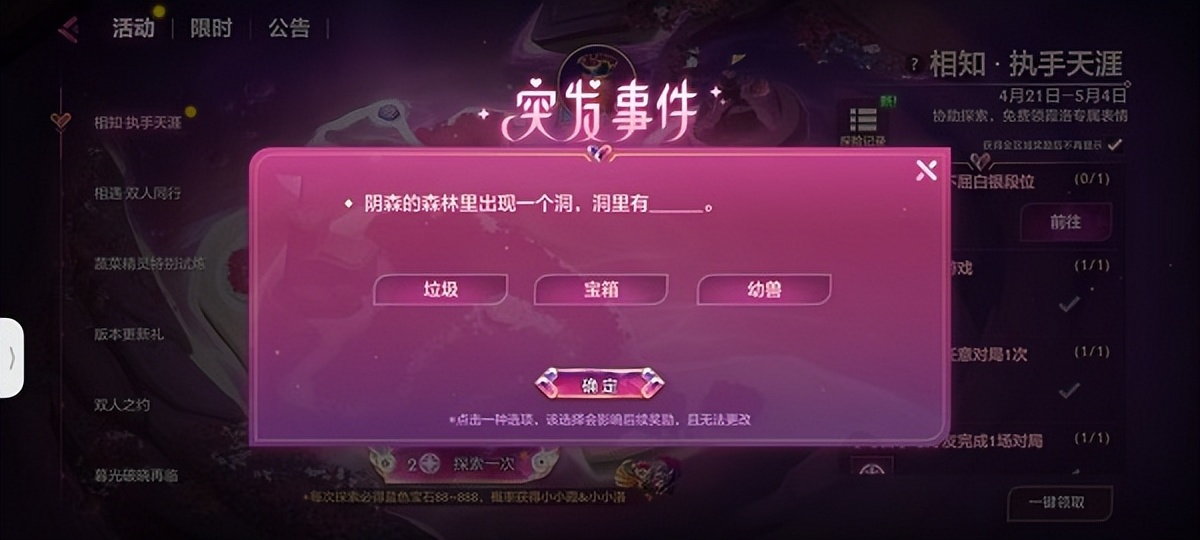 金鏟鏟之戰(zhàn)陰森的森林里出現(xiàn)一個洞洞里有什么？相知執(zhí)手天涯陰森的森林答案