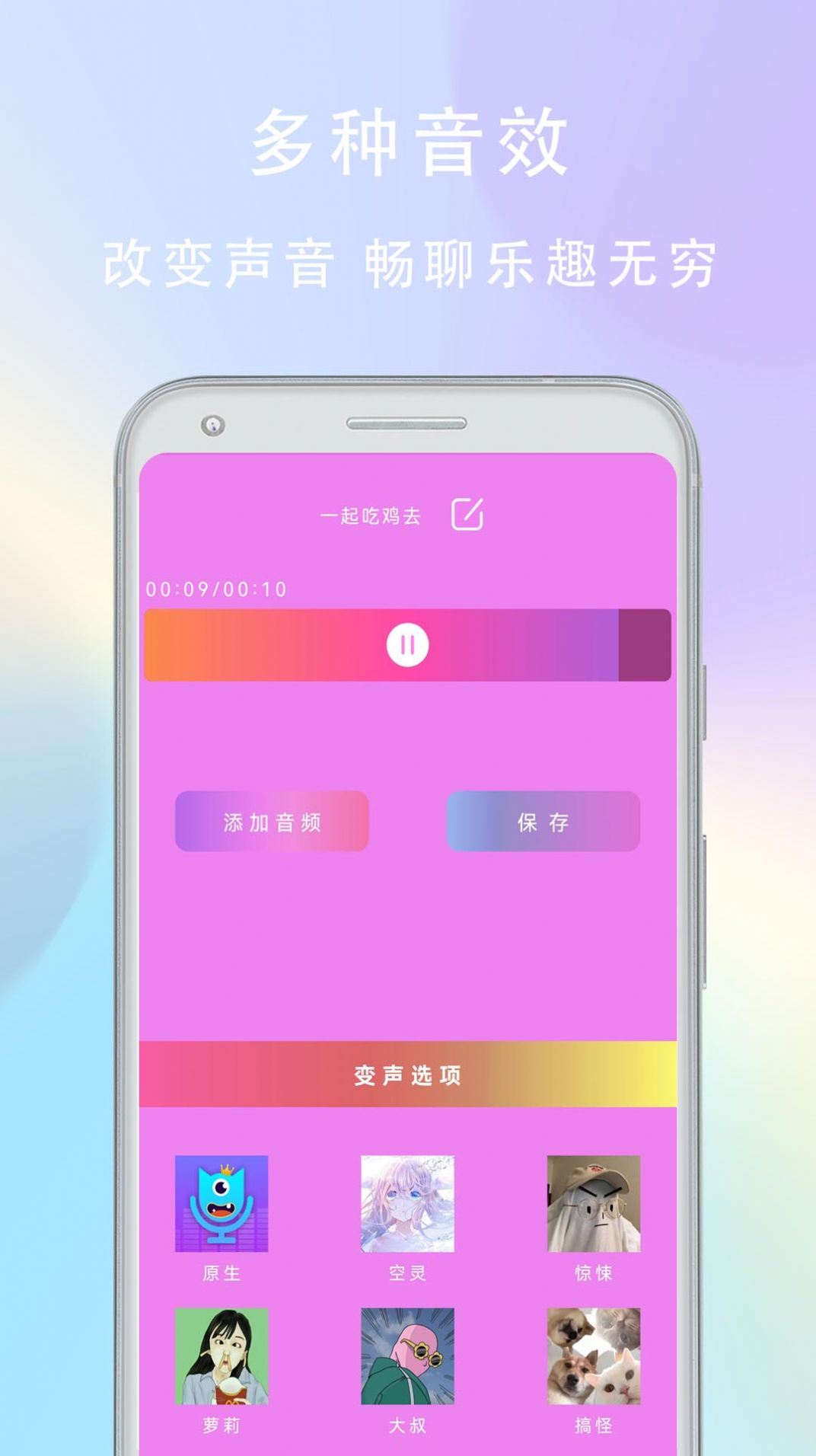 万能变音器APP安卓版截图5: