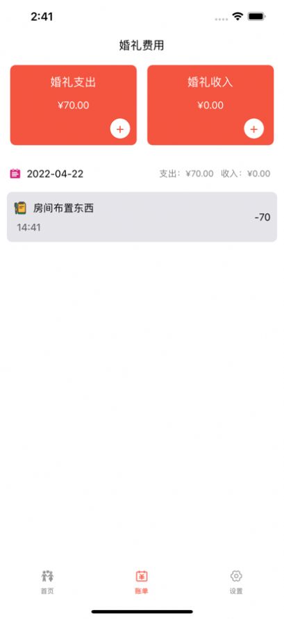 婚禮小筆記app安卓版截圖2