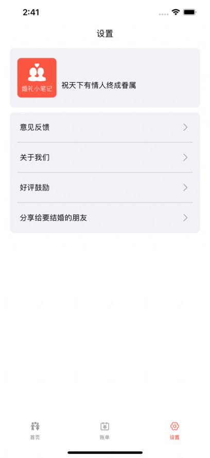 婚禮小筆記app安卓版截圖3