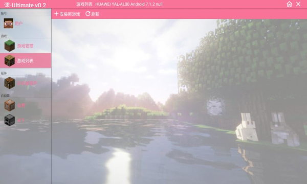 2022澪ultimate模組啟動器下載0.8版截圖4