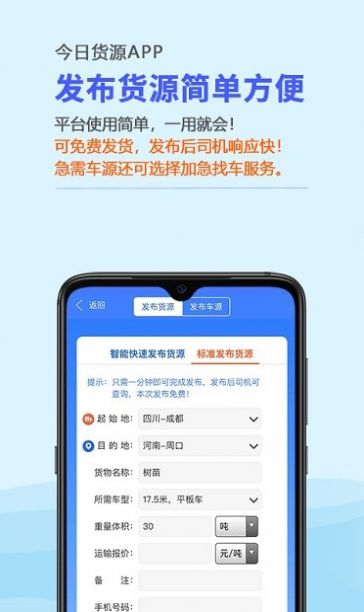 今日貨源app找貨版截圖3
