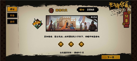 無(wú)悔華夏韓信北伐三星通關(guān)攻略：韓信北伐怎么三星通關(guān)