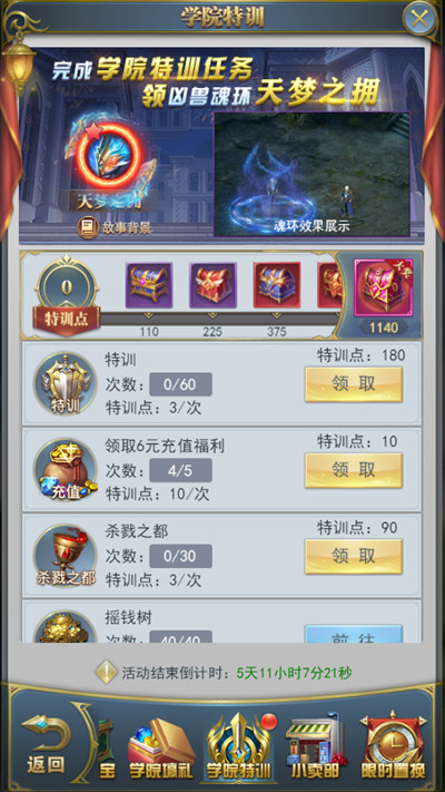 斗羅大陸h5光明覺(jué)醒怎么過(guò)？學(xué)院派對(duì)光明覺(jué)醒活動(dòng)圖文攻略[多圖]圖片5
