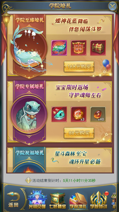 斗羅大陸h5光明覺(jué)醒怎么過(guò)？學(xué)院派對(duì)光明覺(jué)醒活動(dòng)圖文攻略[多圖]圖片4