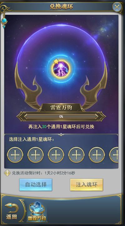斗羅大陸h5光明覺(jué)醒怎么過(guò)？學(xué)院派對(duì)光明覺(jué)醒活動(dòng)圖文攻略[多圖]圖片9
