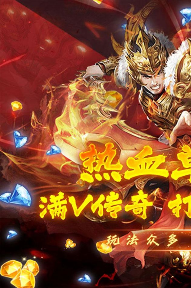 魔龍之怒單職業(yè)滿V手游下載截圖2