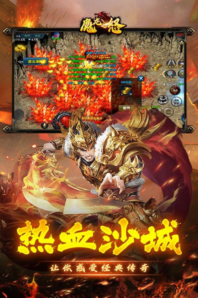 魔龍之怒單職業(yè)滿V手游下載截圖3