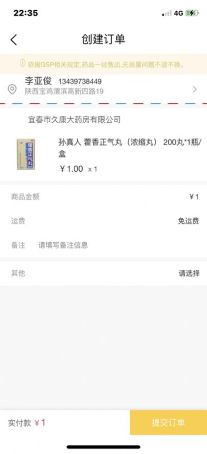 藥滿滿商城app客戶端截圖1