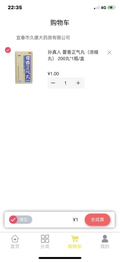 藥滿滿商城app客戶端截圖2