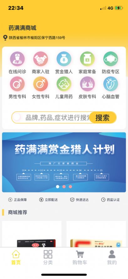 藥滿滿商城app客戶端截圖3