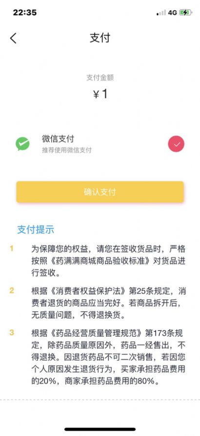 藥滿滿商城app客戶端截圖4