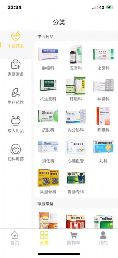 藥滿滿商城app客戶端截圖5