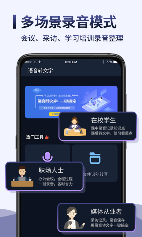 錄音轉(zhuǎn)文字錄音機(jī)App手機(jī)版截圖3